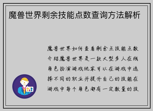 魔兽世界剩余技能点数查询方法解析