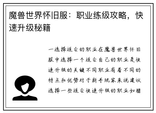 魔兽世界怀旧服：职业练级攻略，快速升级秘籍