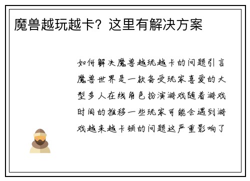 魔兽越玩越卡？这里有解决方案