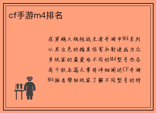 cf手游m4排名