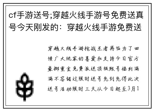 cf手游送号;穿越火线手游号免费送真号今天刚发的：穿越火线手游免费送顶级账号，福利满满