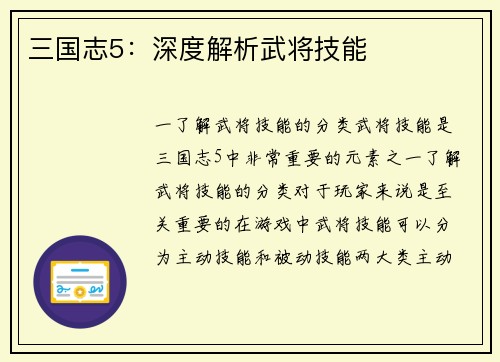 三国志5：深度解析武将技能