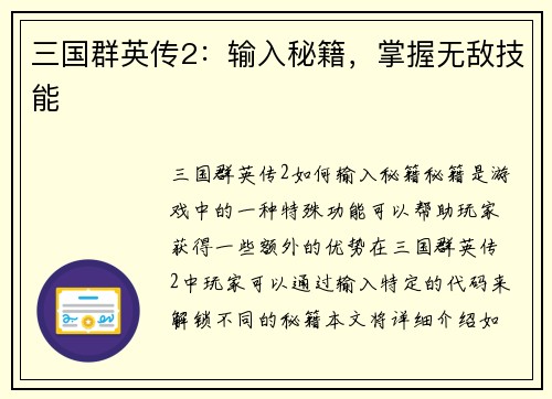 三国群英传2：输入秘籍，掌握无敌技能