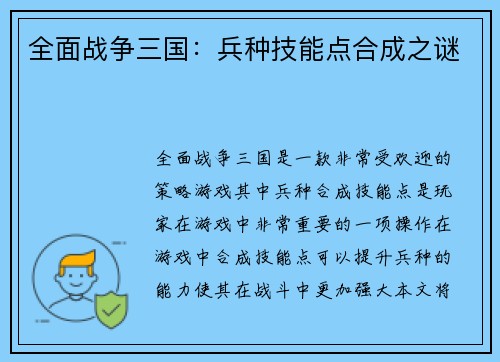 全面战争三国：兵种技能点合成之谜