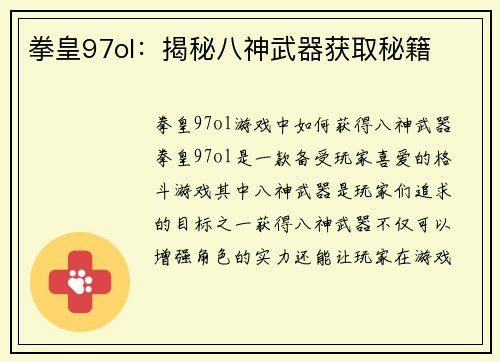 拳皇97ol：揭秘八神武器获取秘籍